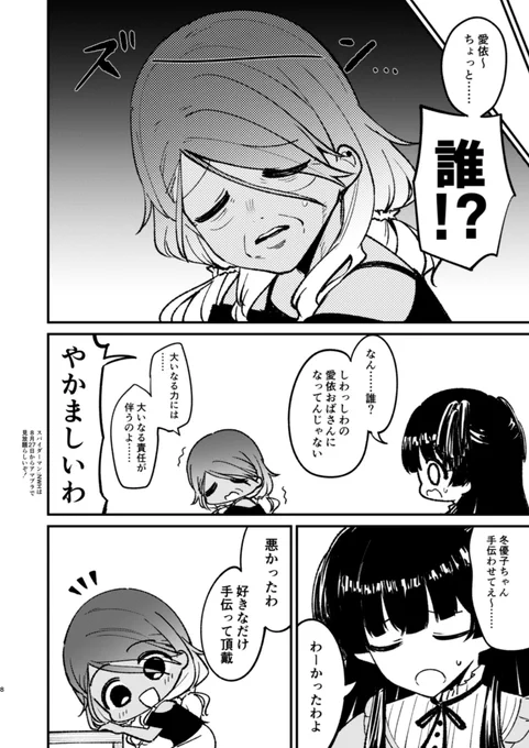 (2/2)
愛依───おめでとう─── 