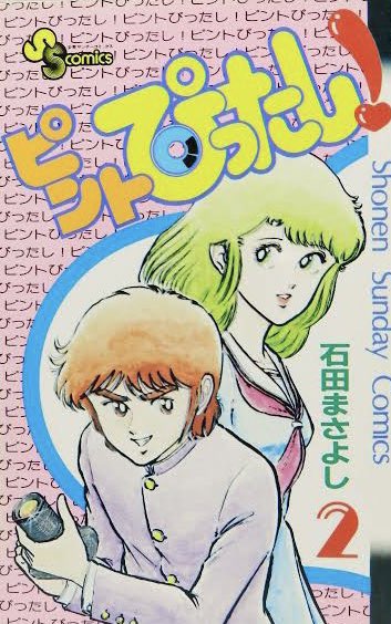 「ちょっとピンぼけ」と「ピントぴったし」を混同して、「この人なにを言ってるんだろう」と思ってしまったが、どうかしているのはおれだ。