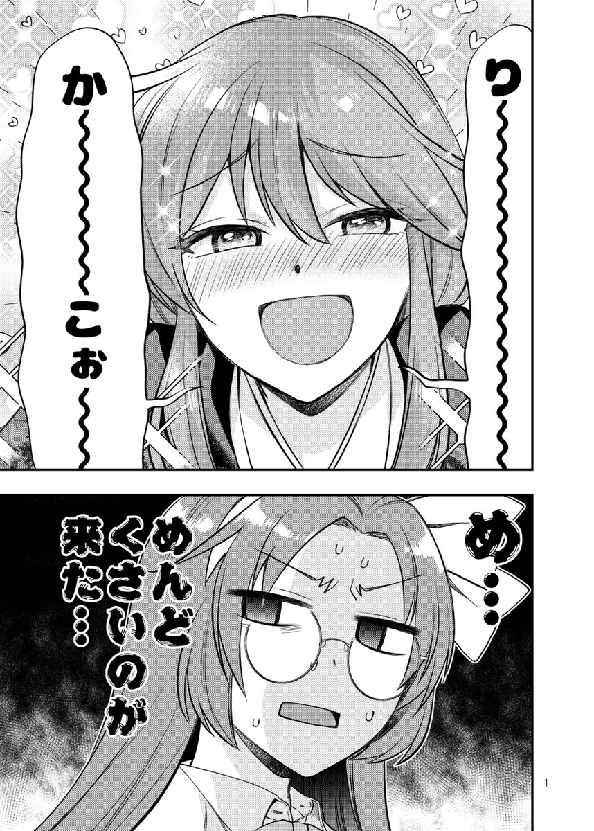 【新刊告知】#C100 東ナ46a 型K式
『りかことひめ』B5/24P/400円
酔っ払って理香子にウザ絡みする小兎姫と、
嫌がりつつ何だかんだ受け入れてる理香子の本です。ゆるギャグです。
書店委託https://t.co/yvRxFQJbdi 
