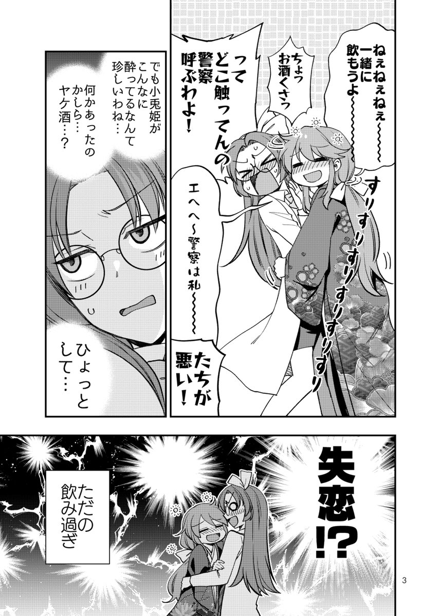 【新刊告知】#C100 東ナ46a 型K式
『りかことひめ』B5/24P/400円
酔っ払って理香子にウザ絡みする小兎姫と、
嫌がりつつ何だかんだ受け入れてる理香子の本です。ゆるギャグです。
書店委託https://t.co/yvRxFQJbdi 