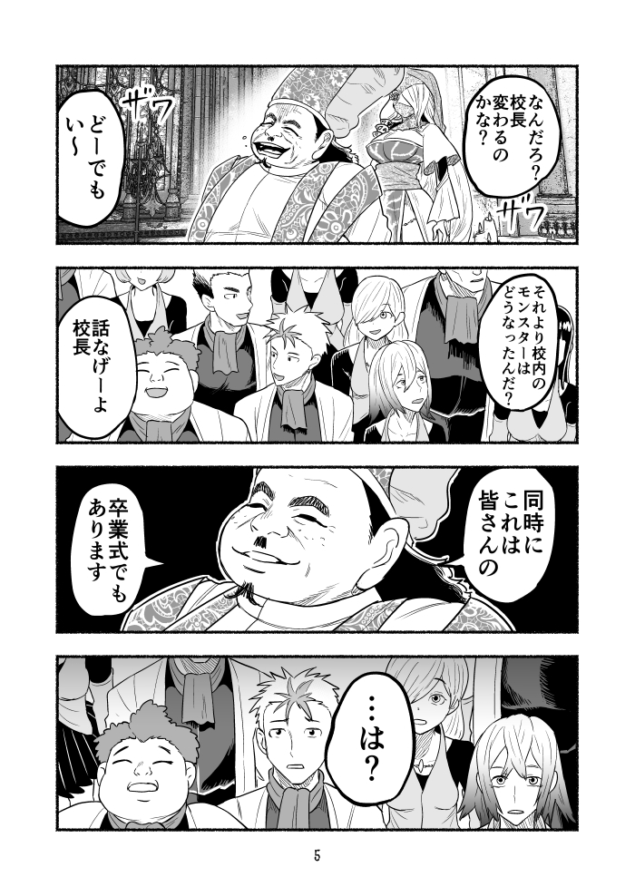 毒沼に落とされたいじめられっ子が、毒蛇に転生して無双する話74(2/2)
#毒蛇転生 