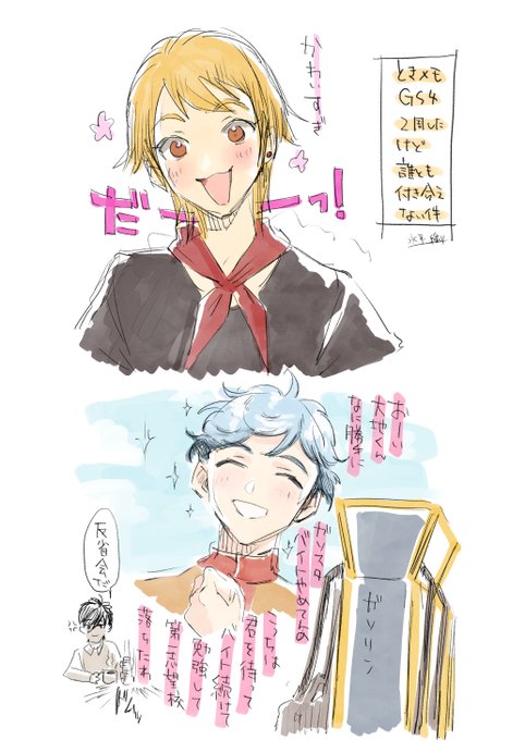 ときメモGS4はいいぞぉ!(※ちょいネタバレあり) 