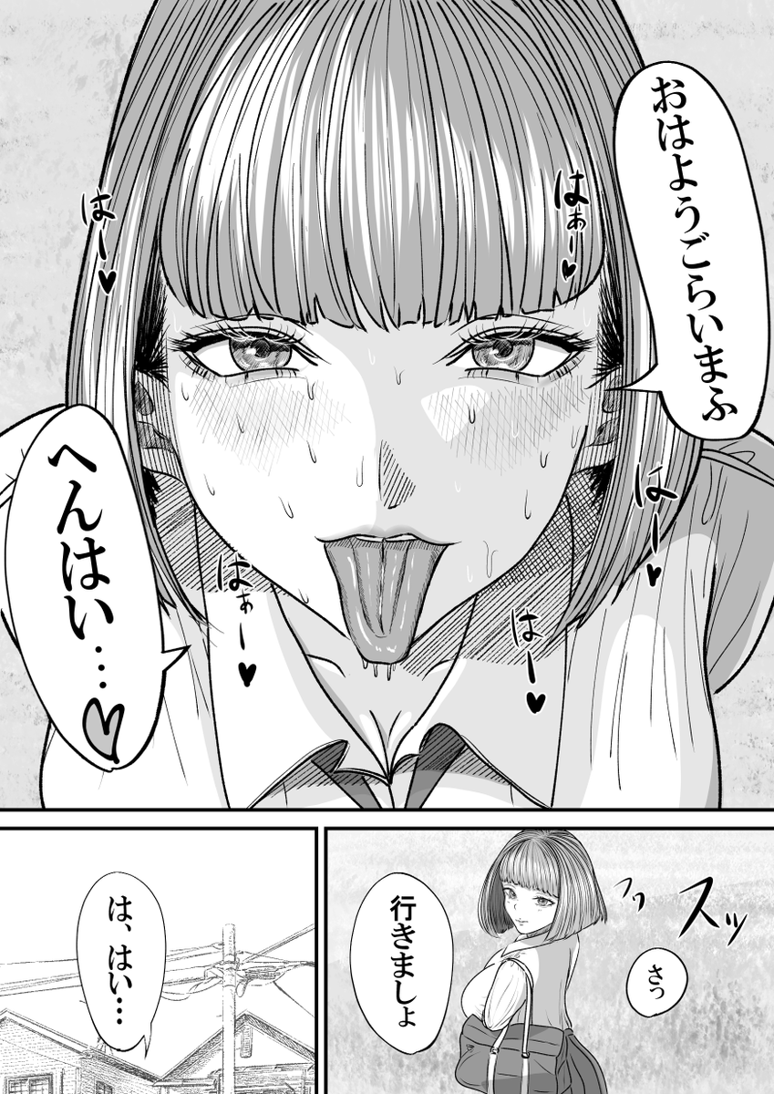 朝起きたらあいさつがベロチューになってた 