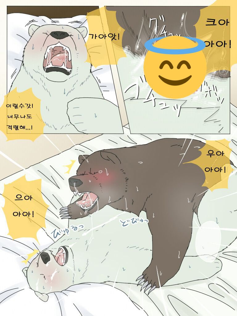 곰들의 섹스 좋아하시나요