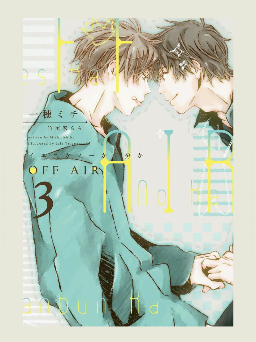 min3blak's tweet photo. あ〜〜😭この2人の会話を生活をずっと読んでいたい😭💕ご両親の馴れ初めエピソード、切なさもあったけど子供たちとの共通点があったりしてなんだか嬉しい気持ちになった☺️👍
#OFFAIR3 #一穂ミチ https://t.co/70VidejZ70