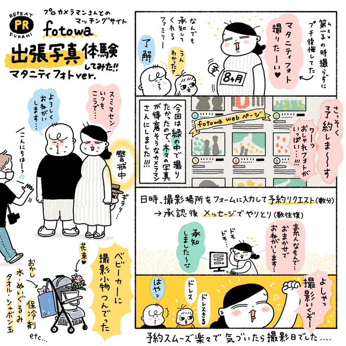 🌿マタニティフォト撮影レポ🌿
写真館とは違う自然な感じの写真が撮りたくて、カメラマンさんに来てもらいました❣️
ムスメはテンションが上がりきって走りまわって大変でしたが、ワイワイ楽しい撮影になりました📸
産まれたらまた撮ってもらおうね〜👶
https://t.co/9EkZf87G9m
#PR #fotowa
@fotowajp 