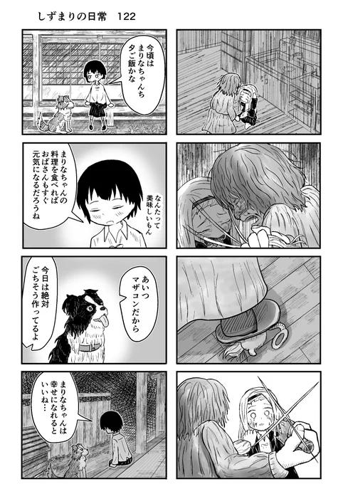 しずまりの日常122
(世界線の収束編)
#タコピーの原罪  #しずまりの日常  
#漫画  #漫画が読めるハッシュタグ 
#絵描きさんと繋がりたい 
#イラスト好きと繋がりたい 
#問答無用でフォロバします 