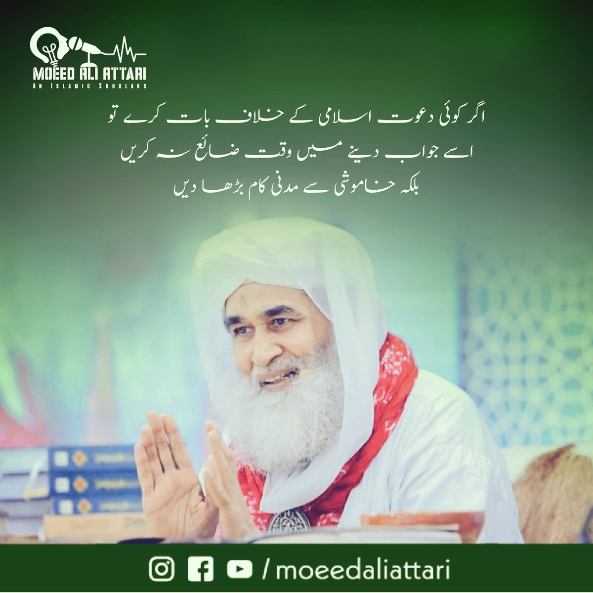 ✨𝗦𝗵𝗮𝗿𝗲 𝗮𝗻𝗱 𝗠𝗮𝗸𝗲 𝗶𝘁 𝘆𝗼𝘂𝗿 𝘀𝘁𝗮𝘁𝘂𝘀 ✨
 جزاکم اللّٰه خیرا و احسن الجزاء
#moeedaliattari #urduposts #dawateislami #youth #abdulhabibattari