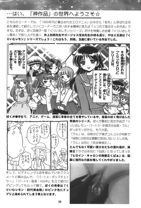 サンプル「懐かしエロアニメ・神の章」ページサンプル❤️ 