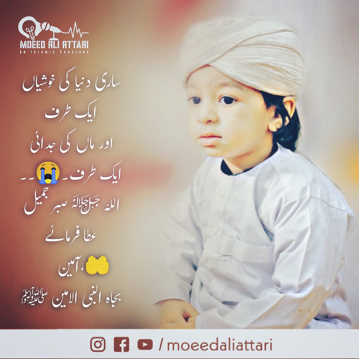 ✨𝗦𝗵𝗮𝗿𝗲 𝗮𝗻𝗱 𝗠𝗮𝗸𝗲 𝗶𝘁 𝘆𝗼𝘂𝗿 𝘀𝘁𝗮𝘁𝘂𝘀 ✨
 جزاکم اللّٰه خیرا و احسن الجزاء
#moeedaliattari #urduposts #dawateislami #youth #abdulhabibattari