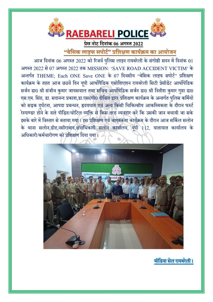 raebarelipolice's tweet photo. #Raebareli_Police  पुलिस लाइन सभागार में आर्थोपेडिक एसोसिएशन के चिकित्सकों के सहयोग से #EachOneSaveOne थीम पर सड़क दुर्घटना व अन्य चिकित्सीय आकस्मिकता के दौरान सहायता प्रदान करने हेतु फर्स्ट रेस्पांडर पुलिस कार्मिकों को  #बेसिक_लाईफ_सपोर्ट प्रशिक्षण दिया गया। https://t.co/QeM2Ol0GbY
