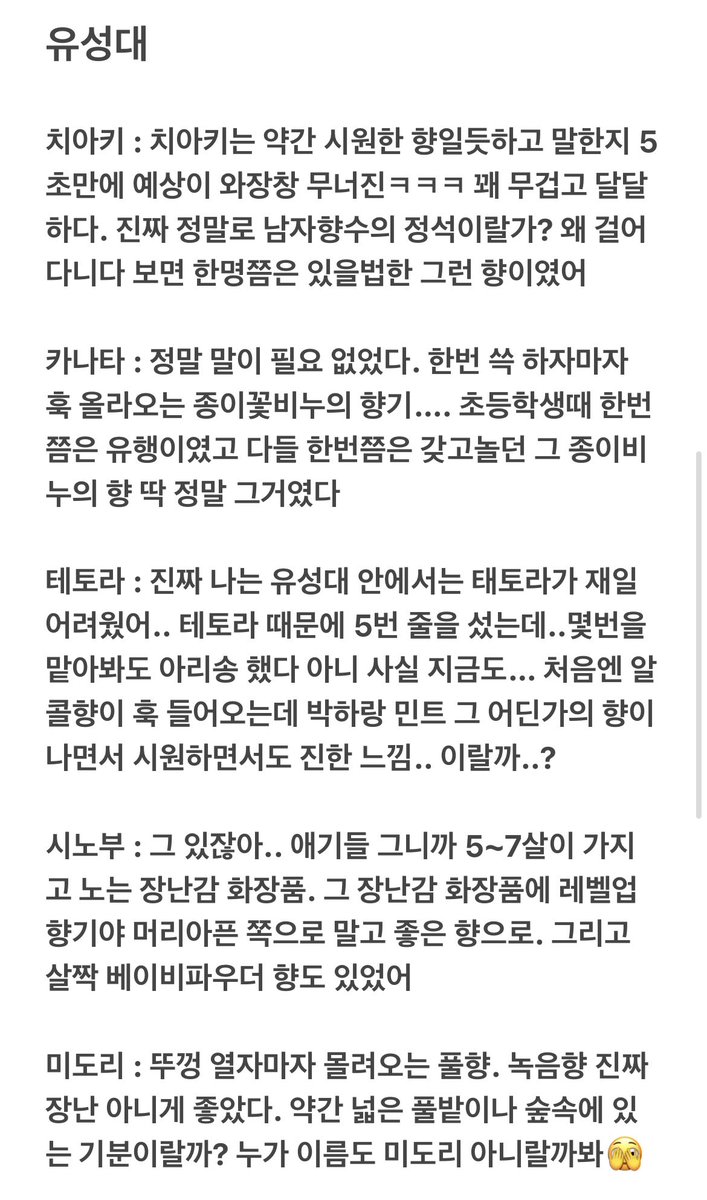 coco__cuma's tweet photo. 앙스타 롤온 향수 시향 후기 (스타프로) https://t.co/DLHN3ScI64