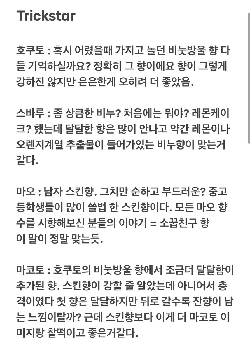 coco__cuma's tweet photo. 앙스타 롤온 향수 시향 후기 (스타프로) https://t.co/DLHN3ScI64