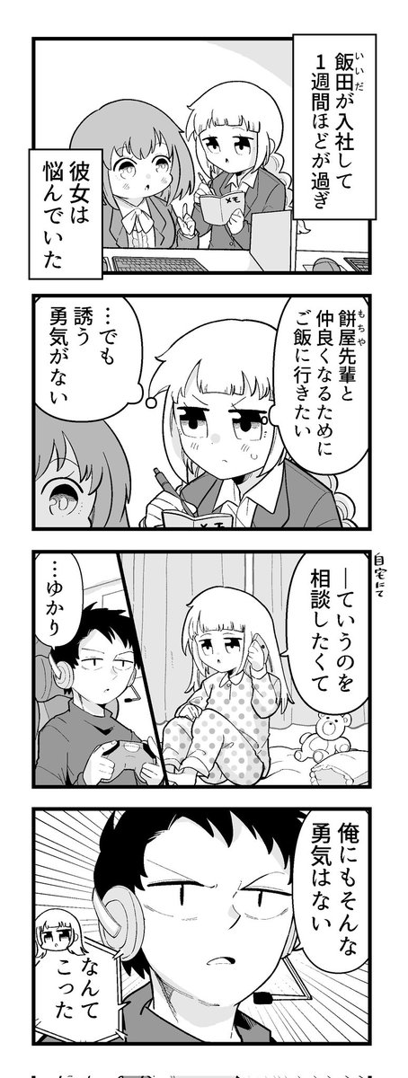 痩せれませんよ?もちやさん 14 1/2