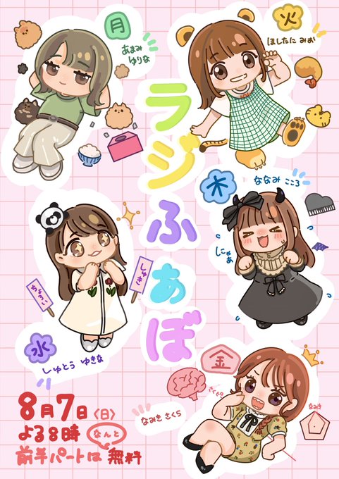 #ウマ娘 の #マヤノトップガン や、#ハルウララ、#ミスターシービー を担当される声優さんも出演しています❗️

明日の よる8時 #ラジふぁぼ が前半パート⭐️無料⭐️で見れます‼️しかも生放送‼️

#ラジふぁぼは良いぞ 
