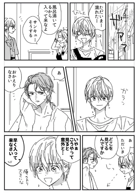 青白
#創作BL 