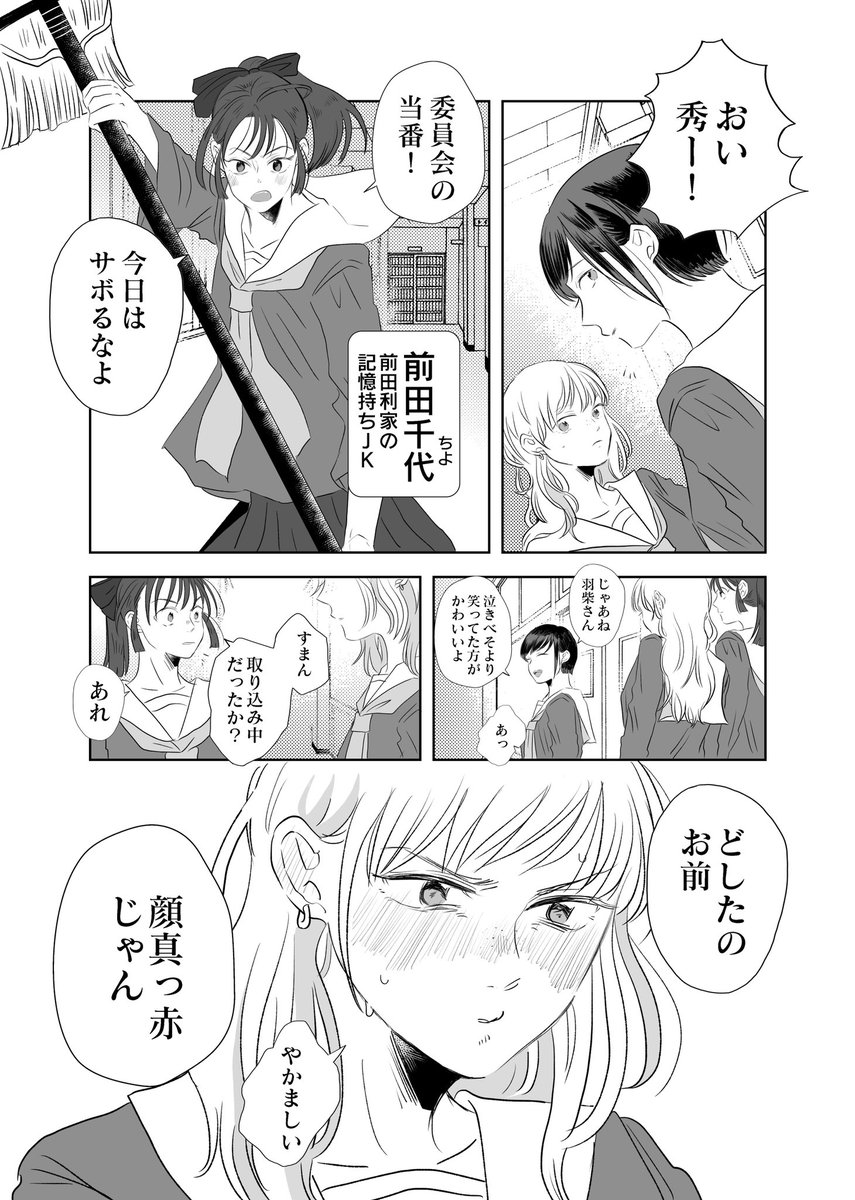 織田信長と秀吉の女子高生ライフ
#創作百合
 #龍と虎 