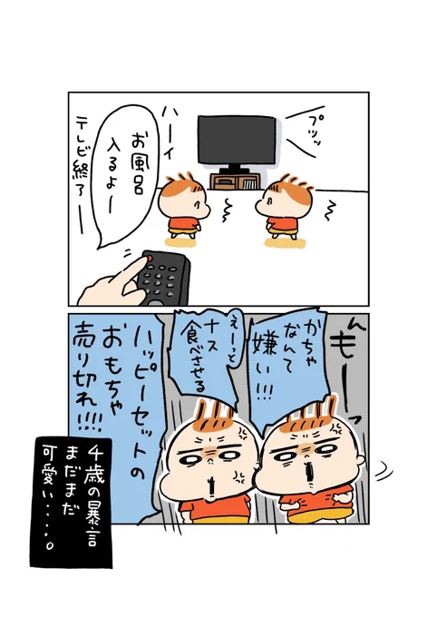 4歳の暴言👶👶 