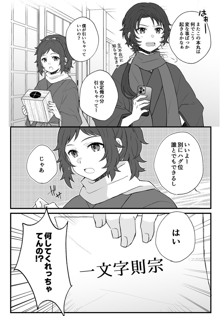 【8/21閃華の刻】新刊サンプル🌟

【Hugしないと出られない本丸】A5/44P/¥500
刀剣男士がひたすらハグする話です。
カプ要素はありません。
長めのサンプルは支部にまとめてます🙇‍♀
とらのあな通販↓
https://t.co/rxa6234KP2
pixivサンプル↓
https://t.co/XAZu4aQPE2 