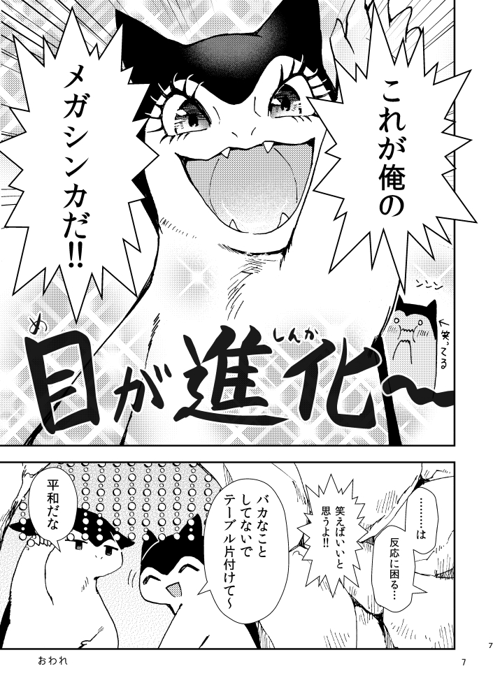 ◆「メガバクフーン」の話(夏コミ新刊のマンガ) 