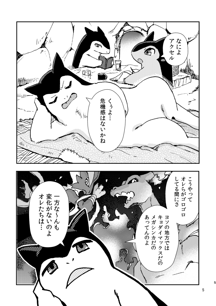 ◆「メガバクフーン」の話(夏コミ新刊のマンガ) 
