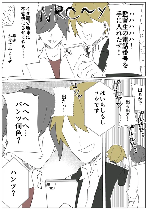 パンツの日漫画 #twstプラス 