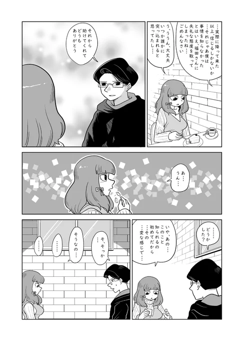 「エフェクトキャンセラーむつ美」
3/3 