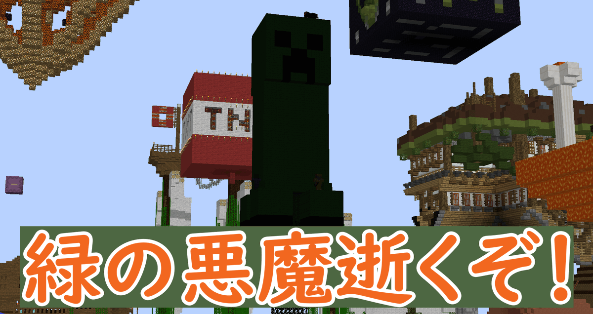 theory_nomads's tweet photo. マイクラ】🟠緑の悪魔攻略逝くぞ！！
イカは…いつかリベンジしますｗ
part 8
ずっと気になってたクリーパー島行きます！
イカは…そんなの知りません…
まだ行けないのかもしれない…
知らんけどｗｗｗ

#TUSBNeo #マイクラ #Minecraft 
#マイクラ好きと繋がりたい https://t.co/RyJa8clgxw