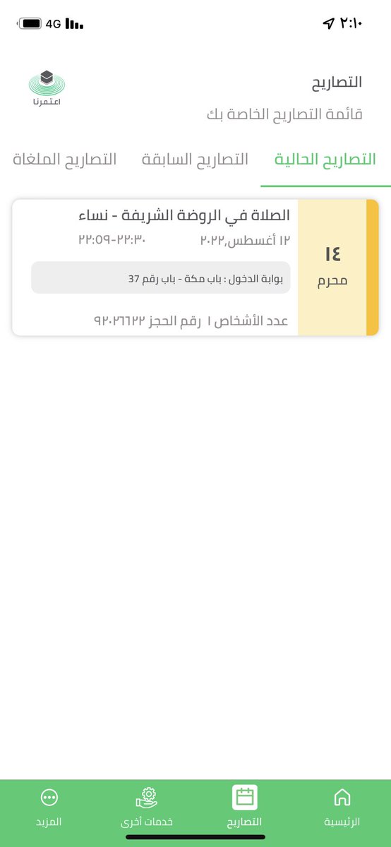 rymaa390's tweet photo. #اعتمرنا تم حجز روضه شريفه 👍🏻 https://t.co/hD8kb8AjMW