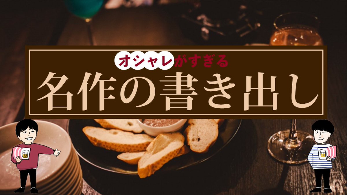 drunk_drama7's tweet photo. 俳優と作家の不毛なトークラジオ！今週も土曜22時より2人の酔っ払いが生配信でお届けします。今回のテーマは『名作の冒頭���？ラジオドラマは22時20分頃から。お楽しみにー！
#ラジオドラマ #声劇 #コメディ #酒  #ビール #つまみ #夏目漱石
https://t.co/5HiMdvGbCp https://t.co/ytfXIcQxOx