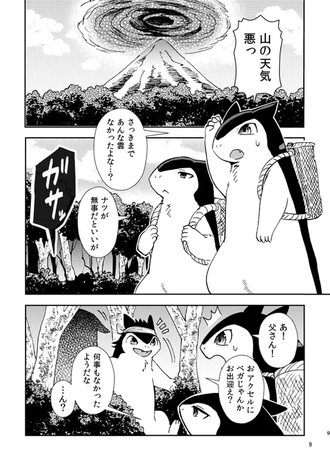 バクフーン一家の元にヒスイバクフーンがやってきたマンガ(1/8) 