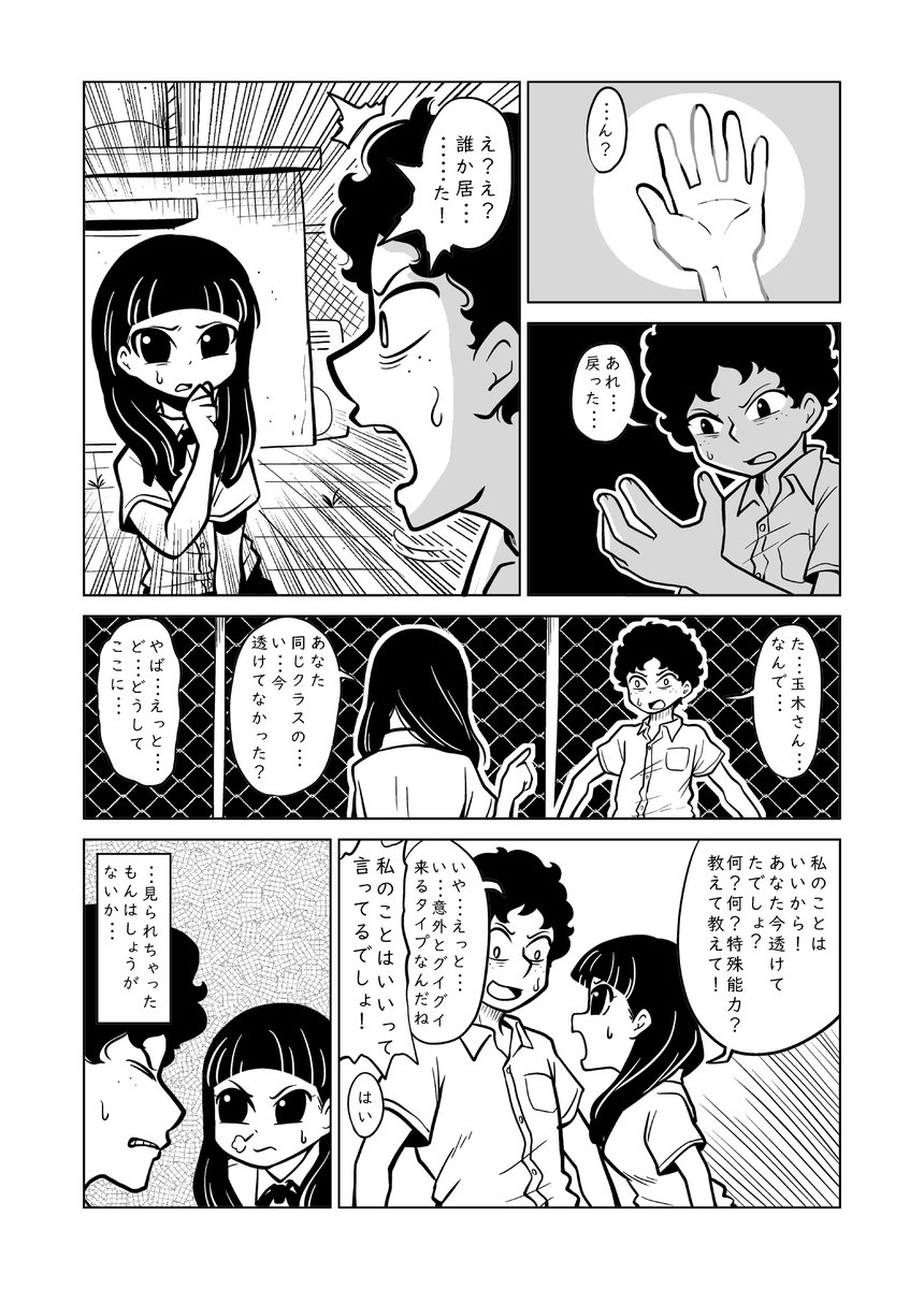 3本目
「希薄な僕」
2/3 
