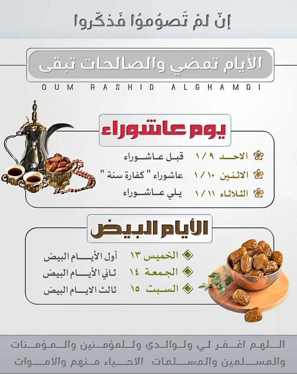 DRzaidAA's tweet photo. تذكير 🌷
بصيام #يوم_عاشوراء https://t.co/VrwfHLzSr1