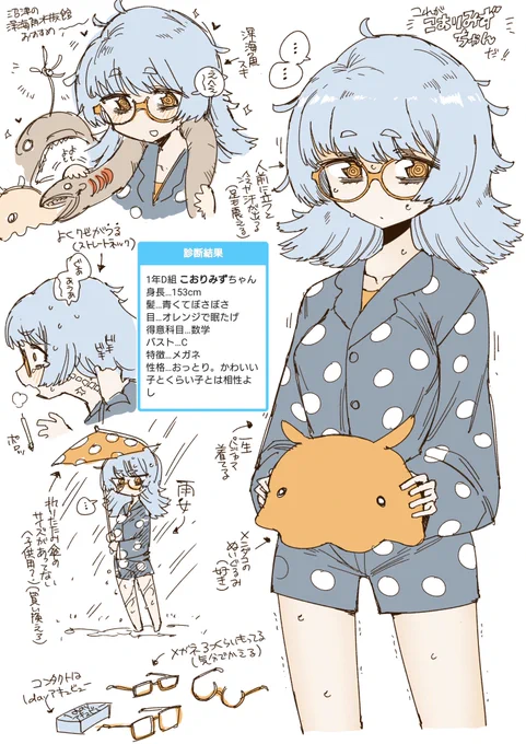 こおりみずちゃんができました。優しくしてあげてください。 