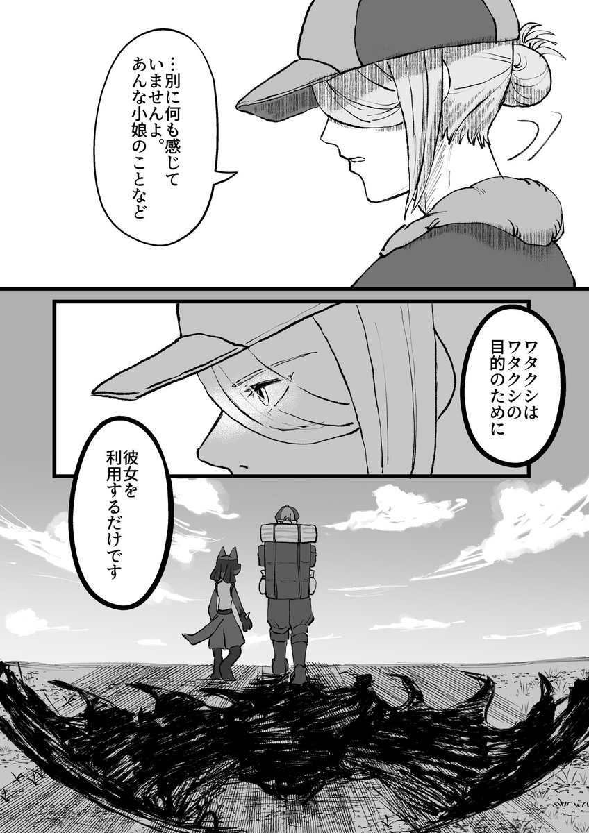 ウォショ。芽生え始めた感情を殺した(2/2) 