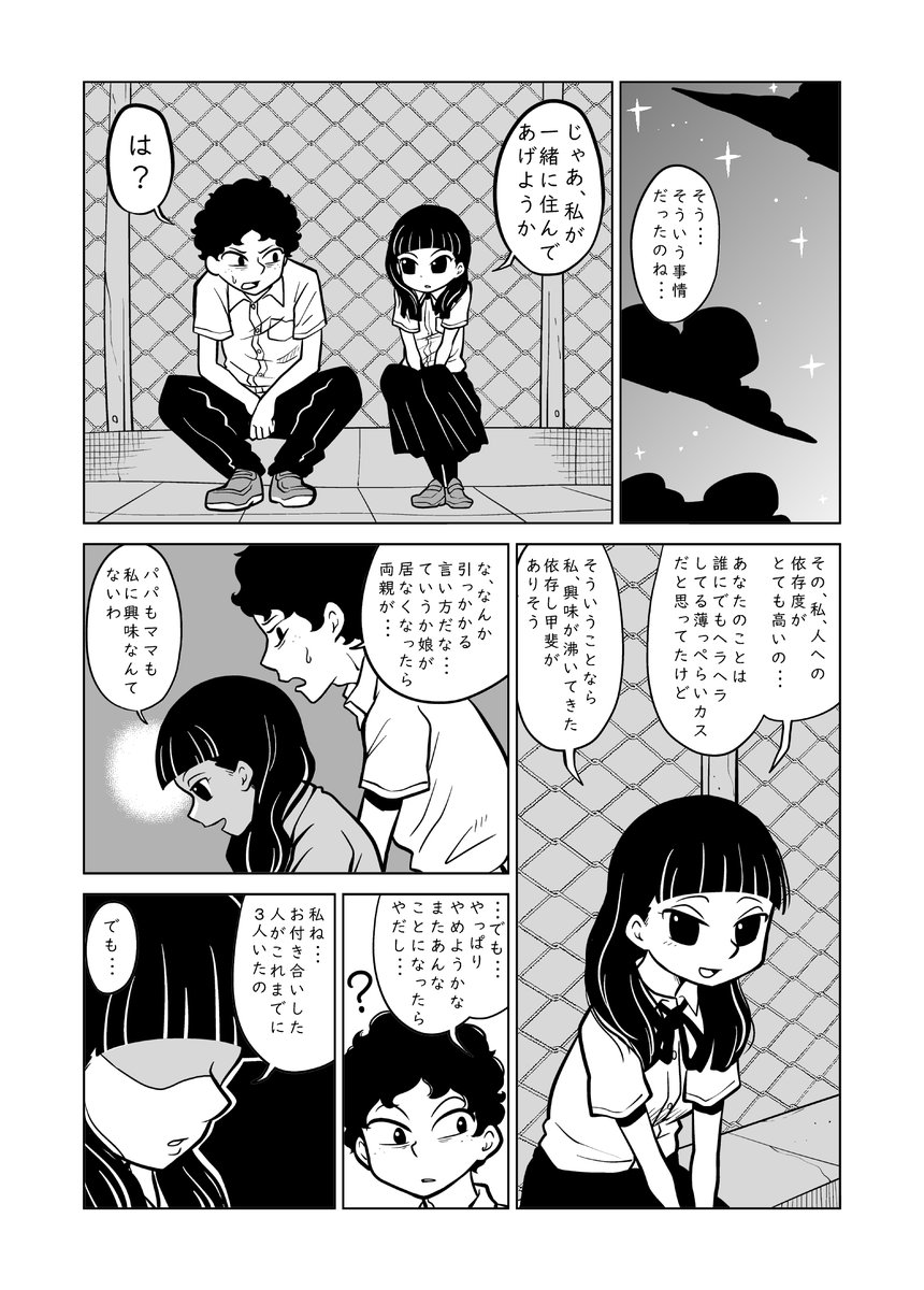 3本目
「希薄な僕」
3/3 