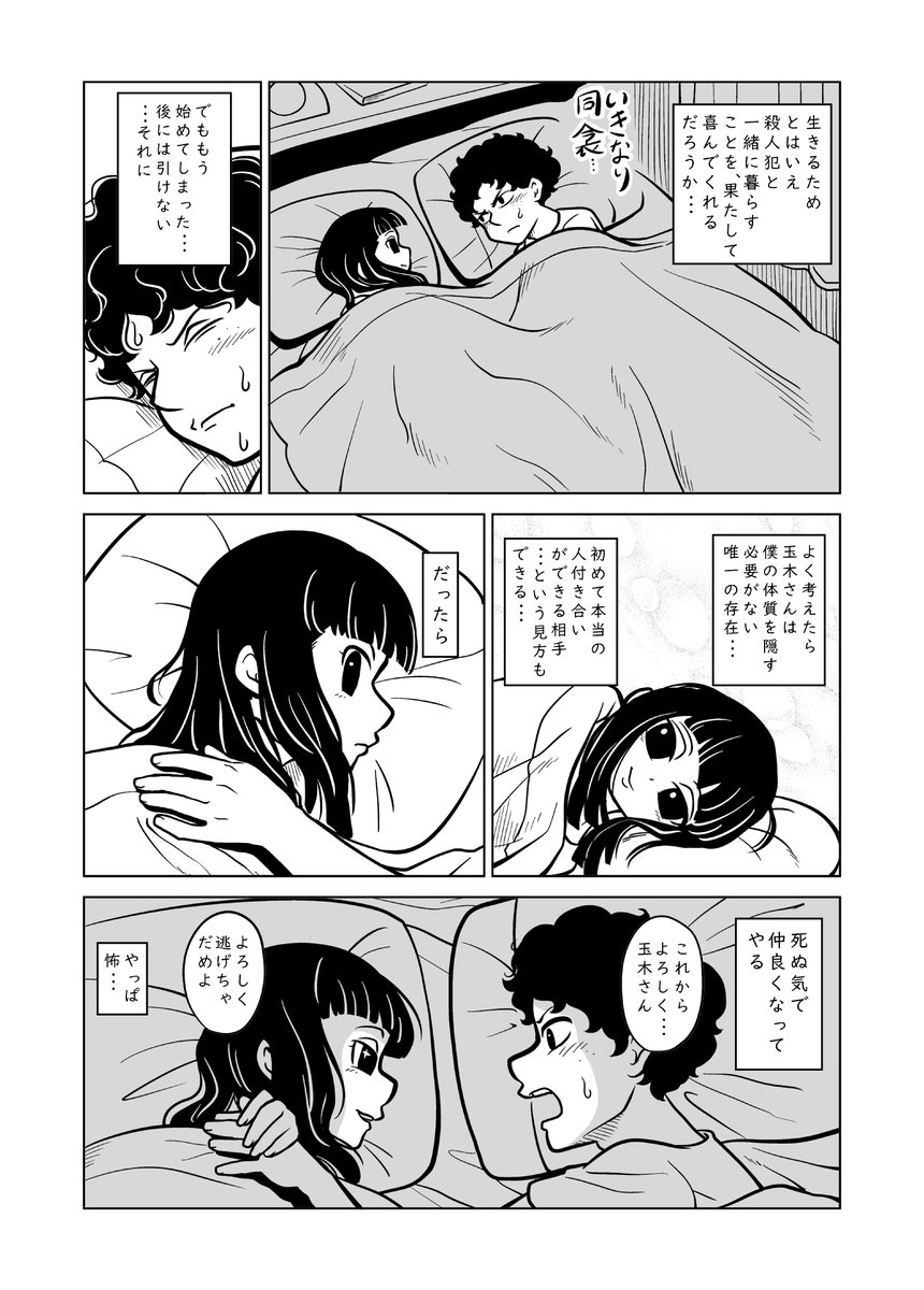 3本目
「希薄な僕」
3/3 