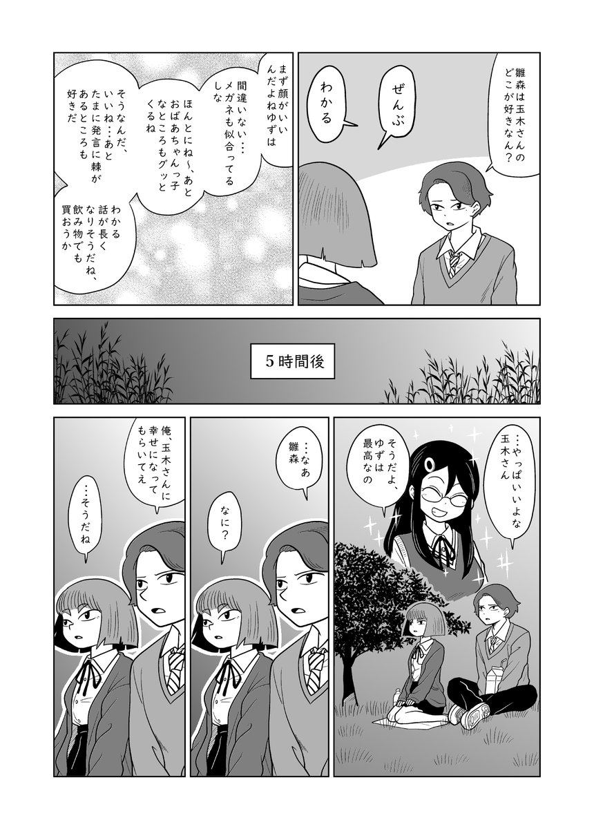 4本目
「僕の私の玉木さん」
1/2 