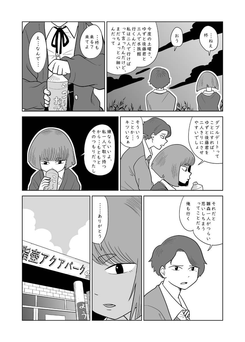 4本目
「僕の私の玉木さん」
1/2 
