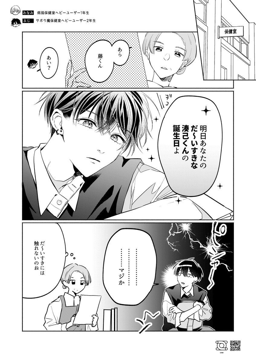 だ〜いすきな後輩の誕生日(1/2)
 #創作BL 