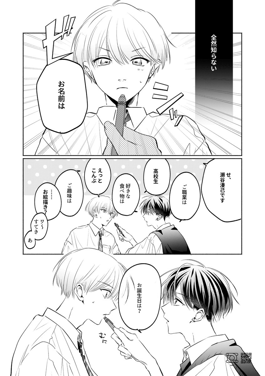 だ〜いすきな後輩の誕生日(1/2)
 #創作BL 