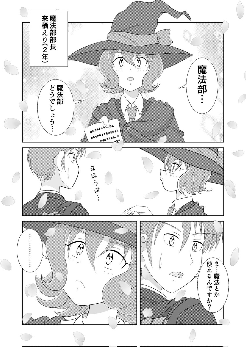 「魔法部どうでしょう」(2/3)