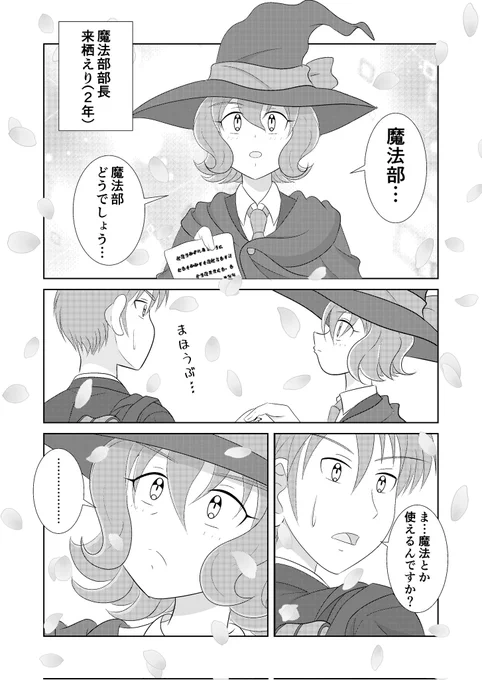「魔法部どうでしょう」(2/3)