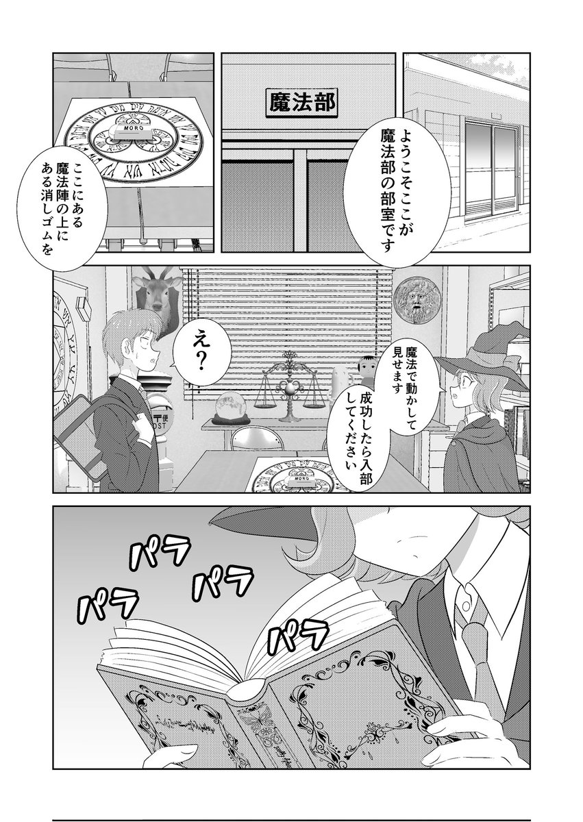 「魔法部どうでしょう」(2/3)