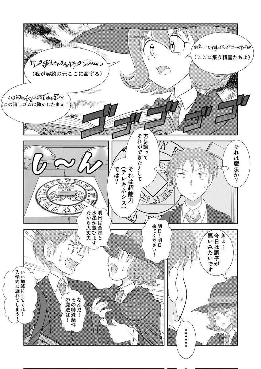 「魔法部どうでしょう」(2/3)