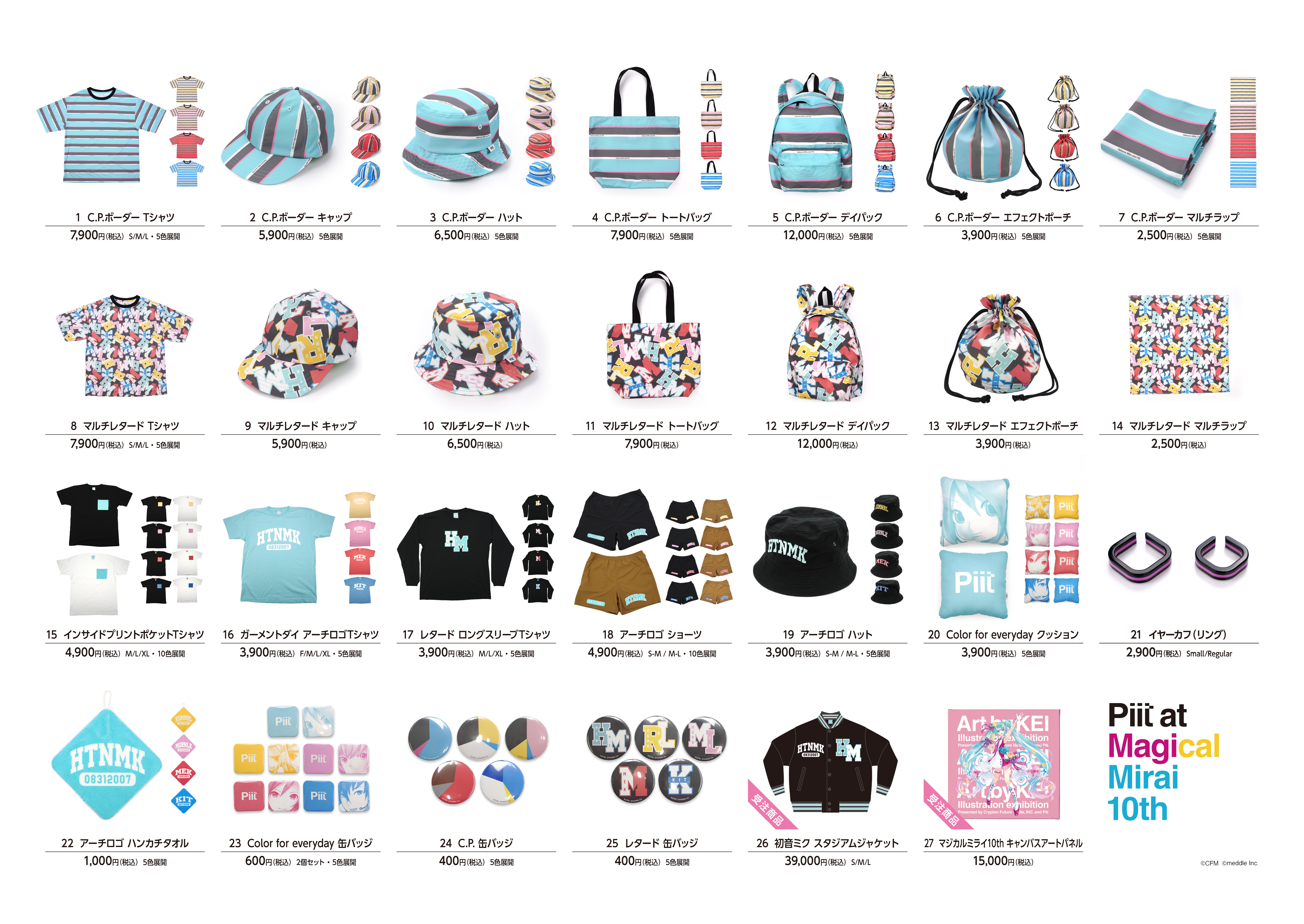 Piit в X: „Piitのマジカルミライ10th用アイテムリストです