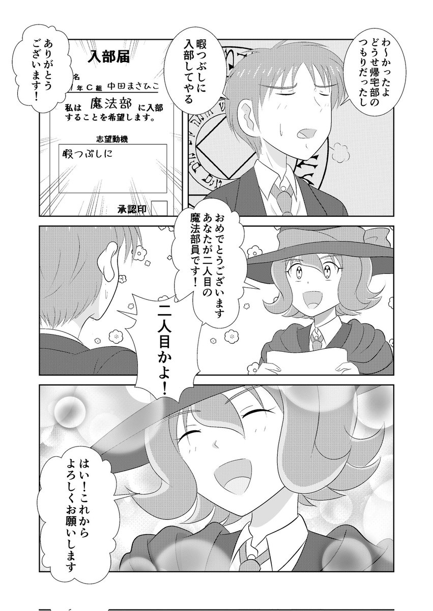 「魔法部どうでしょう」(3/3)  Twitterで読み切りの漫画を投稿するのは難しいですね。なんか緊張しました。 評判が良ければ続きを描きたいです。