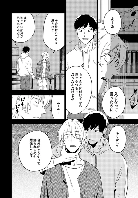 【掲載情報】
8/9発売の麗人9月号にて「悪癖21」38p掲載しています。
2人の性癖が炸裂するイチャラブえっち回🤗そして今回含めてあと2話で最終回です!
詳細:https://t.co/IXxR2aJ593 