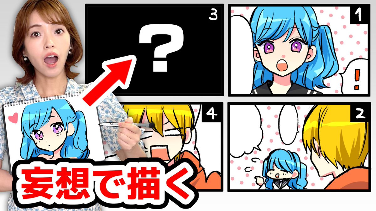 漫画家としての本領を発揮する日がきました…🫡
そしてサイトウから10年越しにある真実を告げられて…私は…
プロ歴13年の漫画家なら「4コマ漫画」の見えない部分も妄想で描けるの?【プロ漫画家イラスト漫画教室】
https://t.co/rS9AE8t30N
