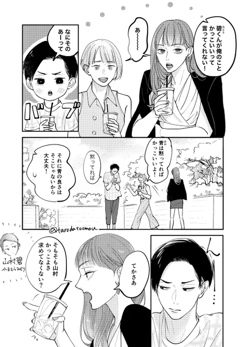 創作BL(青と碧)
かっこよくありたい赤ちゃんに助言する強い女。 